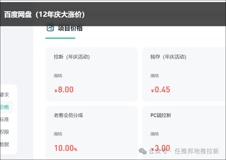 百度网盘邀请新用户有什么奖励_百度网盘资源群链接邀请拉圈子_百度网盘拉新