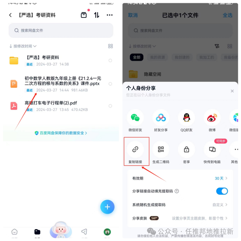 百度网盘邀请新用户有什么奖励_百度网盘资源群链接邀请拉圈子_百度网盘拉新