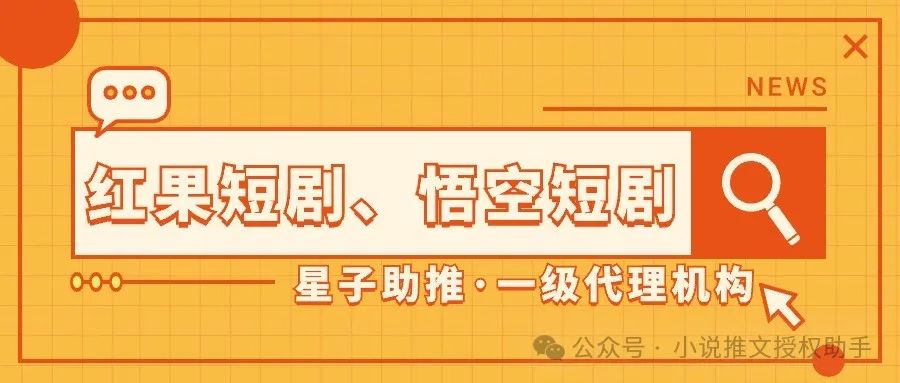 悟空短剧推广_悟空推广短剧怎么做_悟空传推广曲