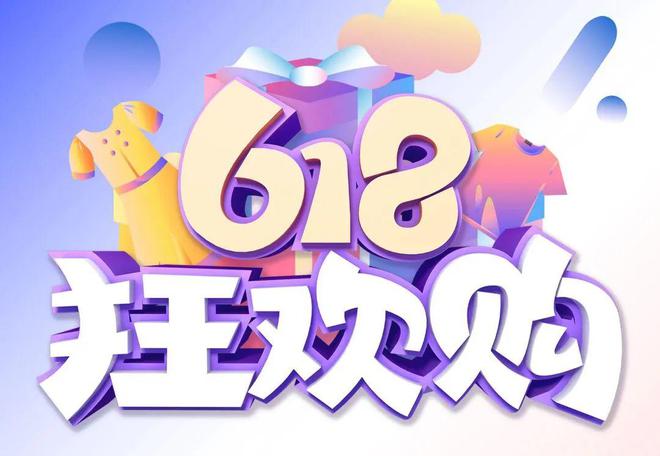 天猫开门红时间_天猫开门红活动_天猫618开门红