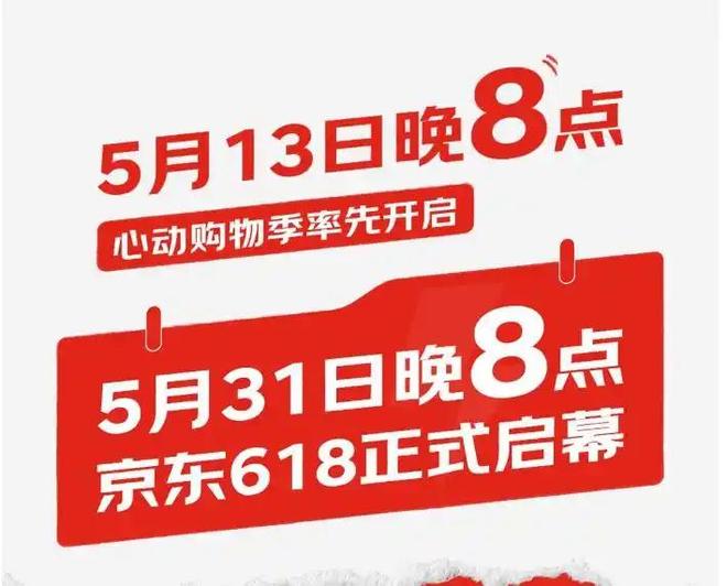 京东618红包口令_京东双十一活动时间表_京东618心动购物季