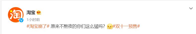 淘宝双十一预售_双十一预售时间_淘宝双十一崩了