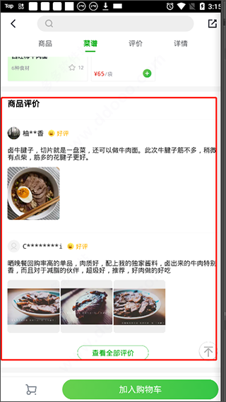 京东七鲜超市_京东七鲜app 购物体验 新鲜食材配送