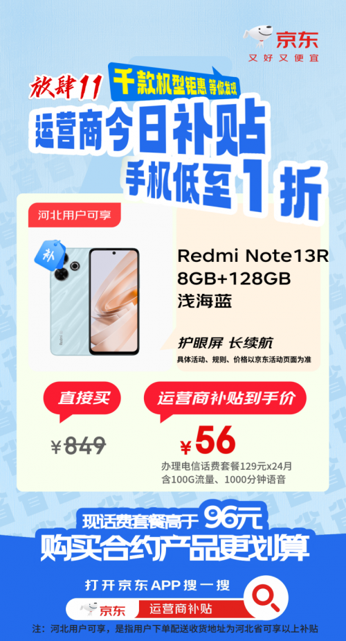 新年来京东年货节一次搞定新手机新号卡 REDMI Note14仅需89元
