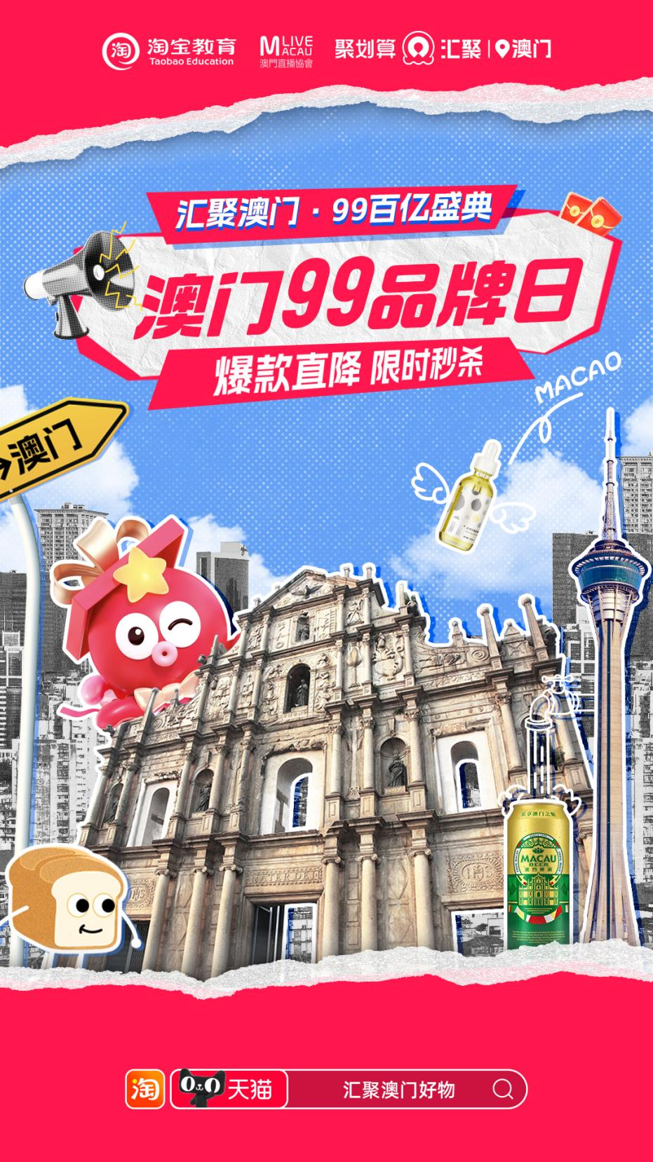 「澳门 99 品牌日」落下帷幕，汇聚澳门一站直购再创人气巅峰！