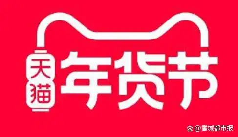 2821年淘宝年货节_淘宝年货节_淘宝年货节