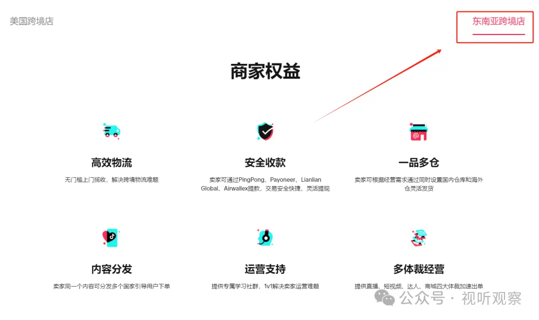 TikTok Shop_tiktokshop官网_tiktokshop卖家中心