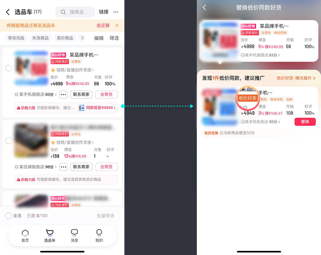 抖音电商下线音需达功能_抖音电商_抖音电商带货怎么操作流程
