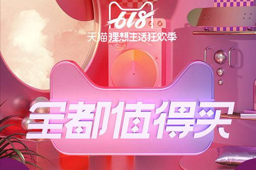 天猫618活动什么时候开始_天猫618_天猫618活动