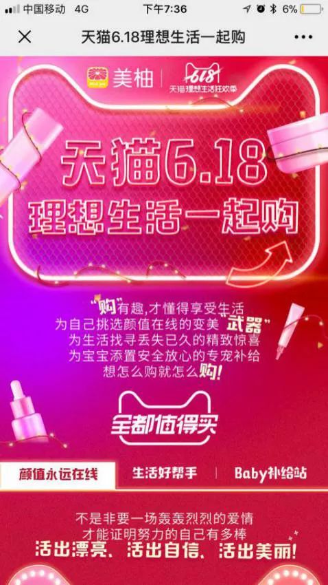 天猫618_天猫618活动什么时候开始_天猫618活动