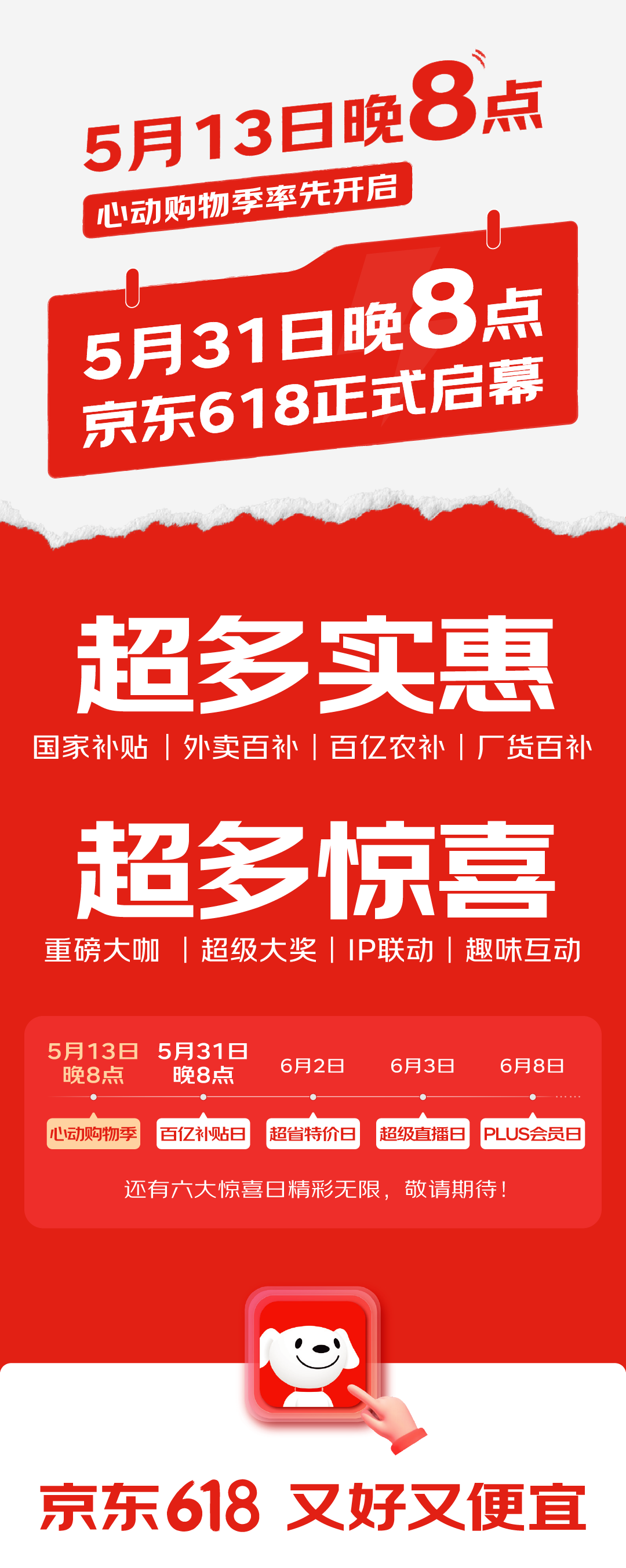 京东618心动购物季_京东618满减活动规则_京东618招商活动