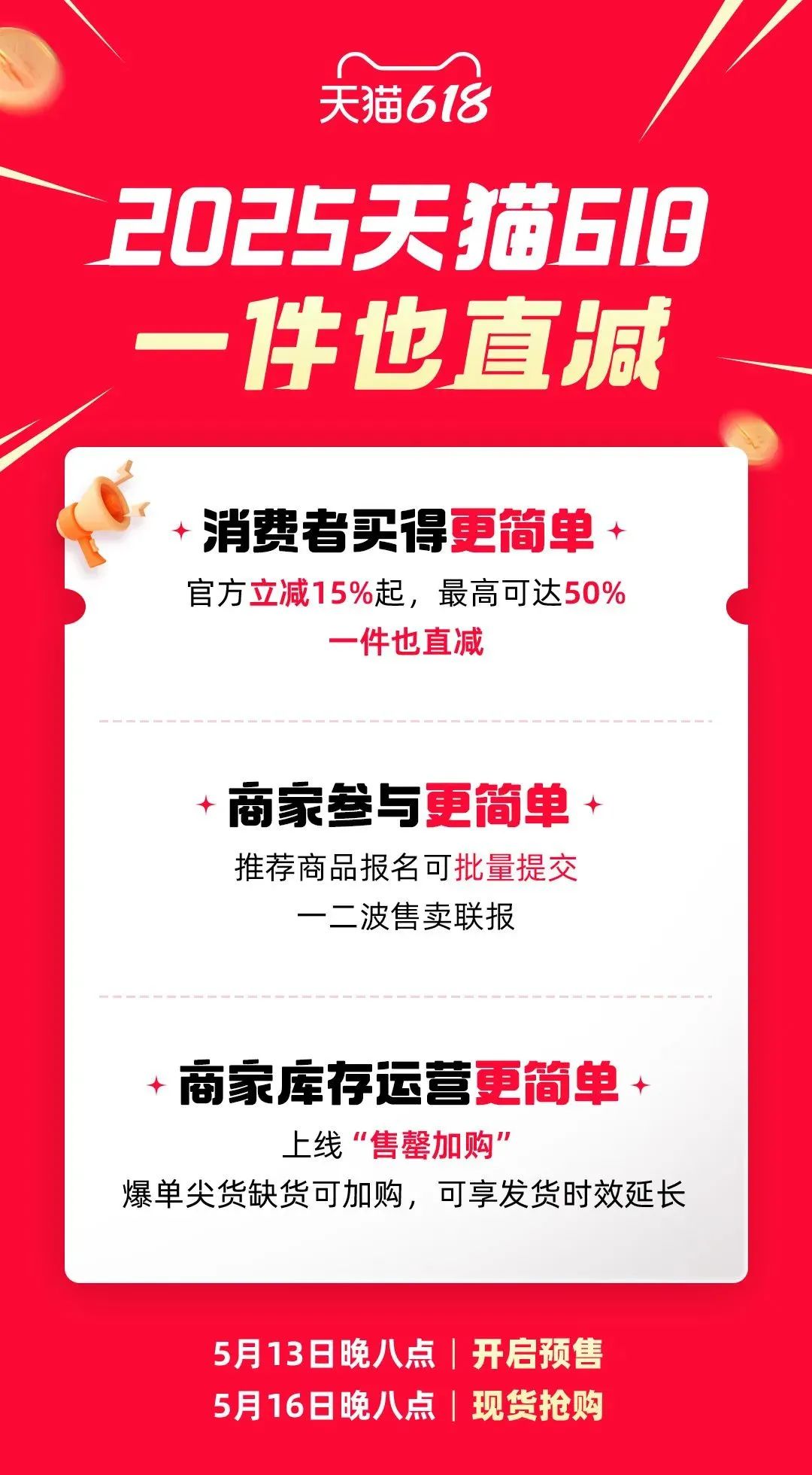 京东618心动购物季_京东618招商活动_京东618满减活动规则