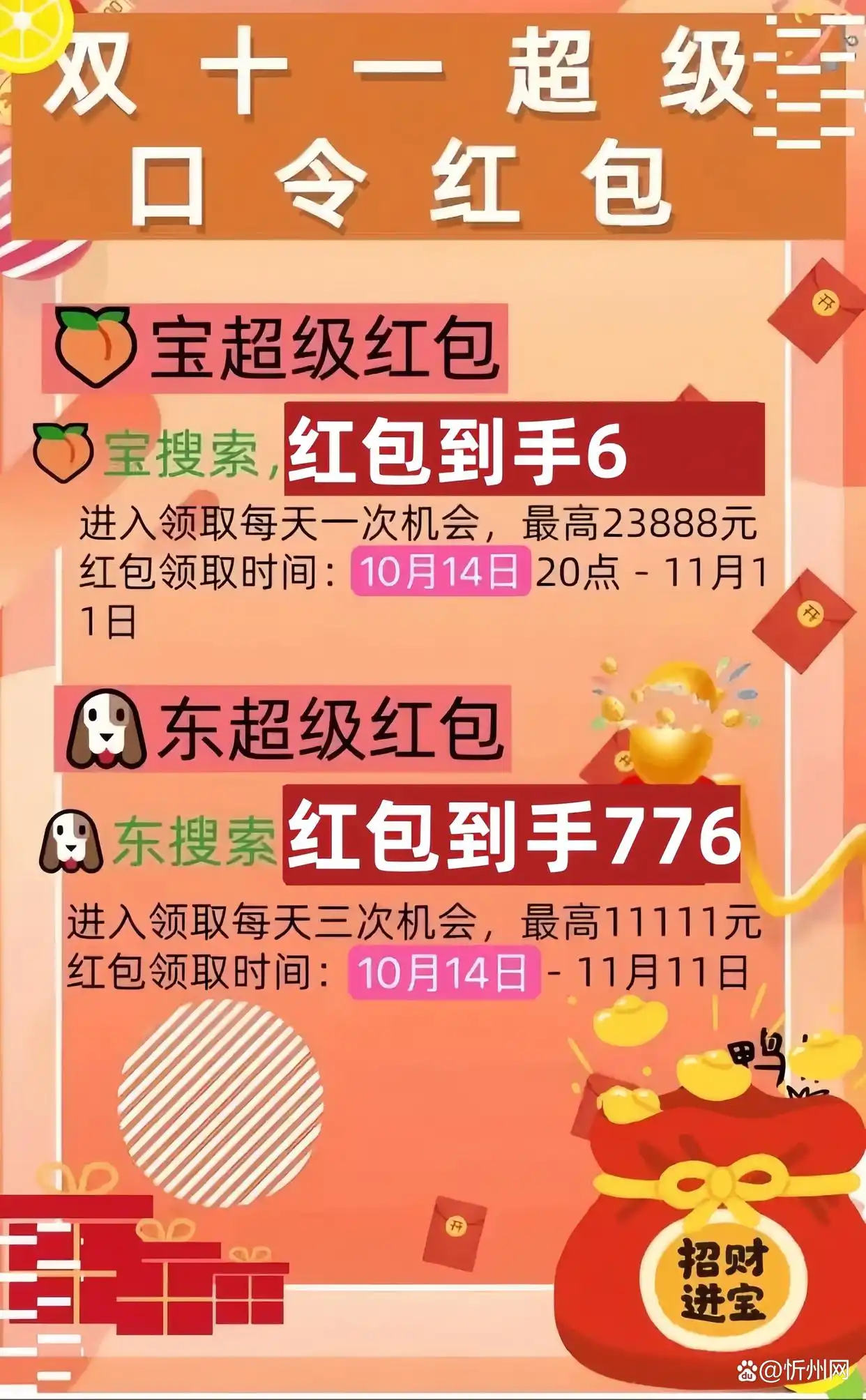 2024年双十一优惠时间点_京东双十一红包口令红包到手776_淘宝双11优惠力度有多大
