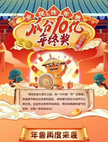 京东年货节趣味互动活动_全民炸年兽压岁钱大作战_京东年货节红包