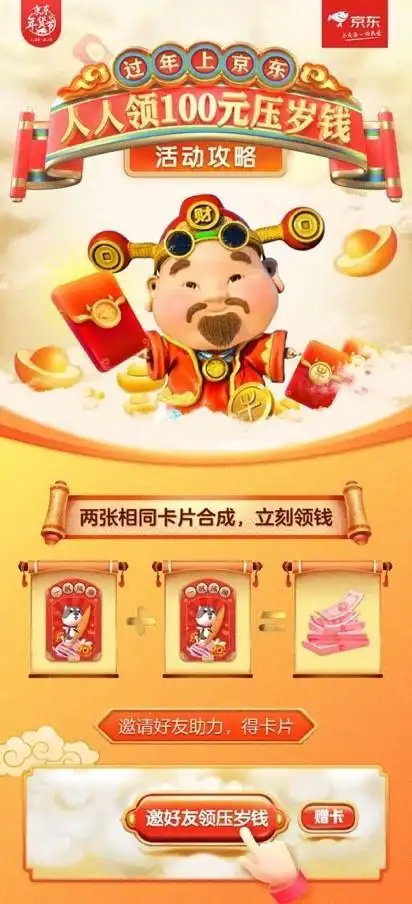 京东年货节红包_全民炸年兽压岁钱大作战_京东年货节趣味互动活动