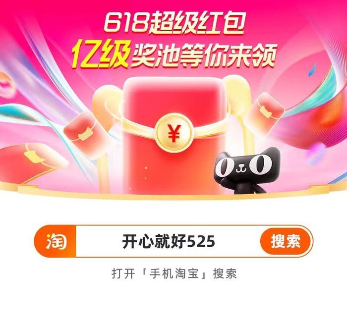 淘宝618京东红包_2024淘宝京东618红包口令_2024淘宝京东618活动攻略