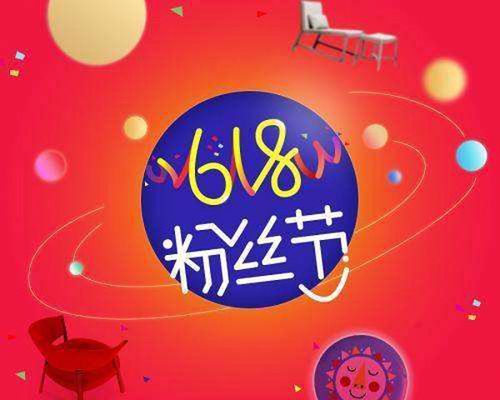 2024淘宝京东618活动攻略_2024淘宝京东618红包口令_淘宝618京东红包