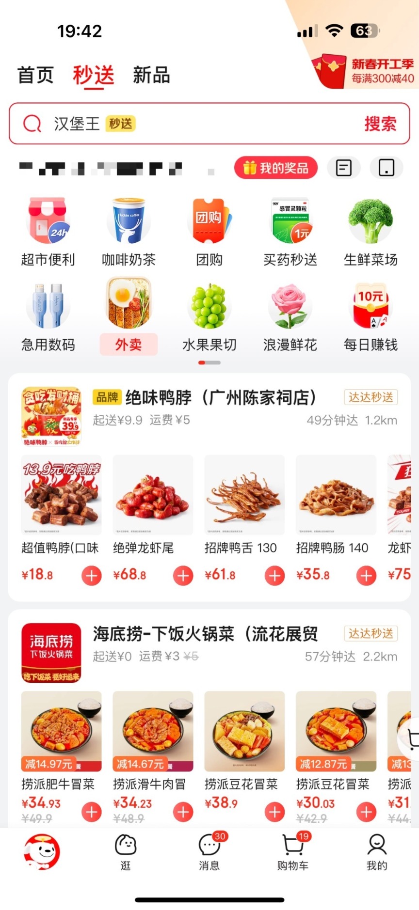 京东外卖_京东外卖入口_京东达达秒送配送