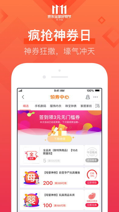 京东年货节跨店满减优惠规则_京东年货节什么时候开始_2025年京东年货节活动时间