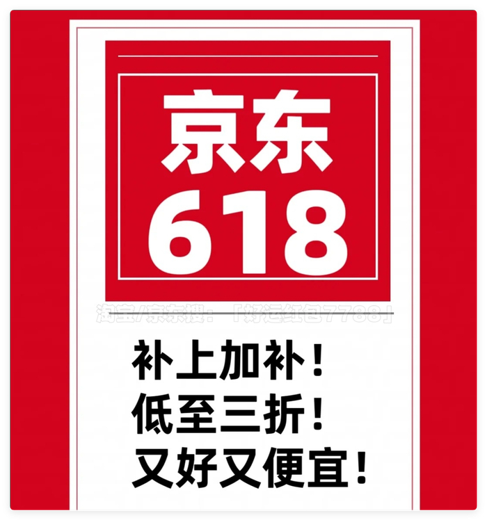 京东618终极狂欢补贴攻略_天猫618有什么活动_红包多多5566口令