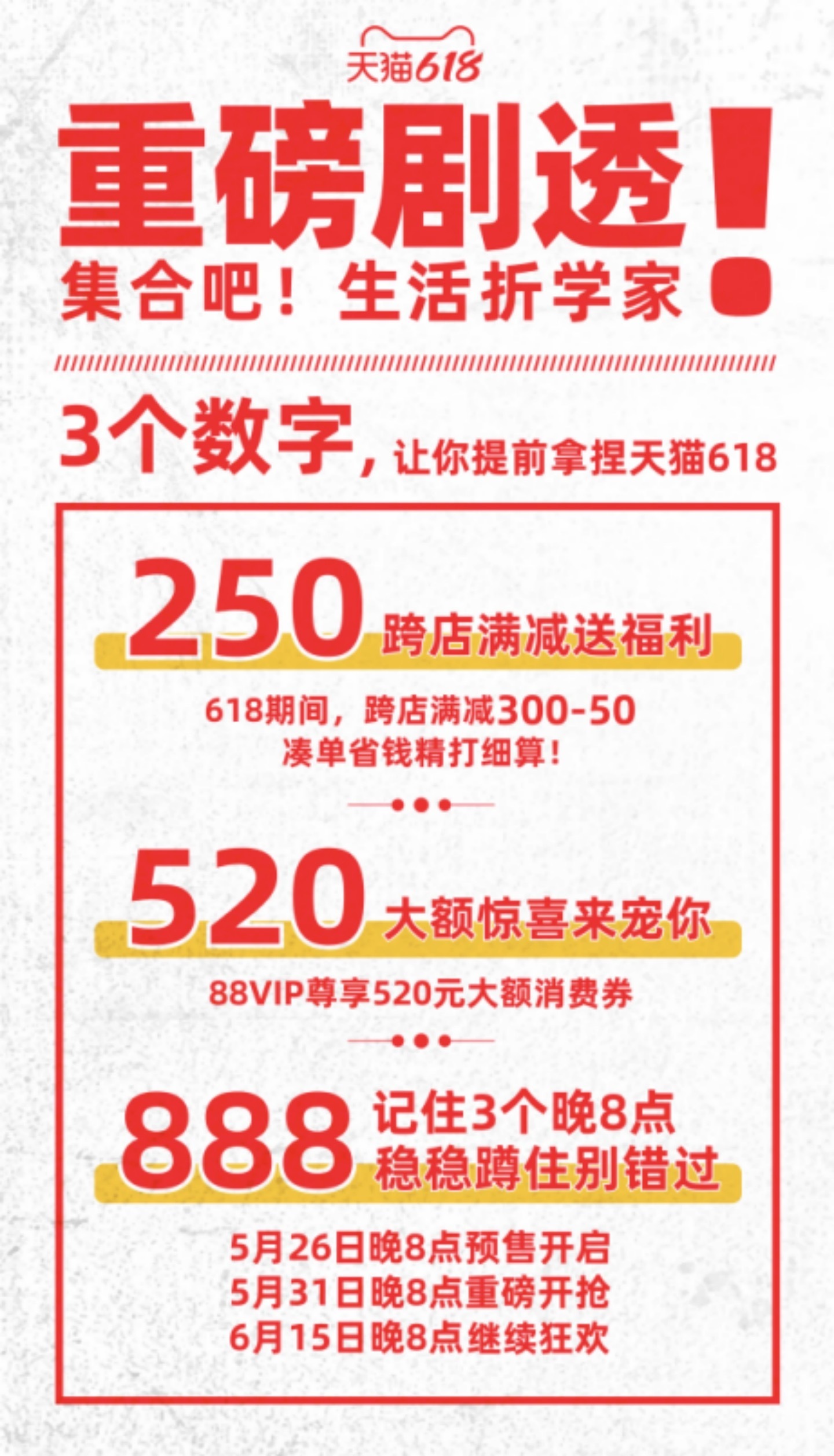 天猫618有什么活动_天猫618跨店满减 300减50_天猫618玩法 2023