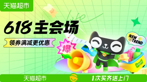 天猫618开门红红包领取_天猫618京东红包_618促销节