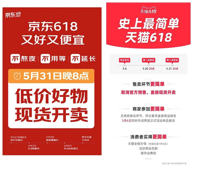 取消预售制!2024年天猫淘宝京东618活动时间表和满减规则一览