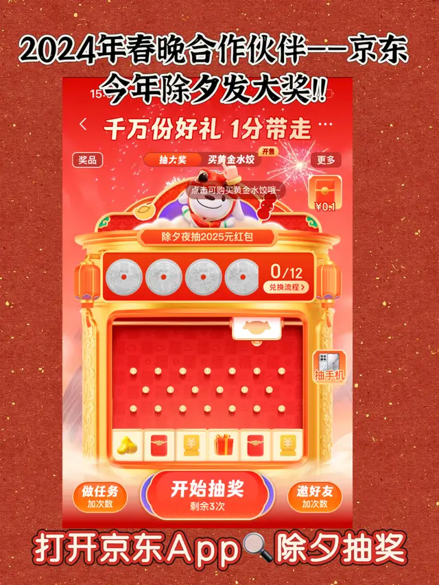京东除夕抽奖活动_京东淘宝除夕红包大对决_京东春节活动力度大吗