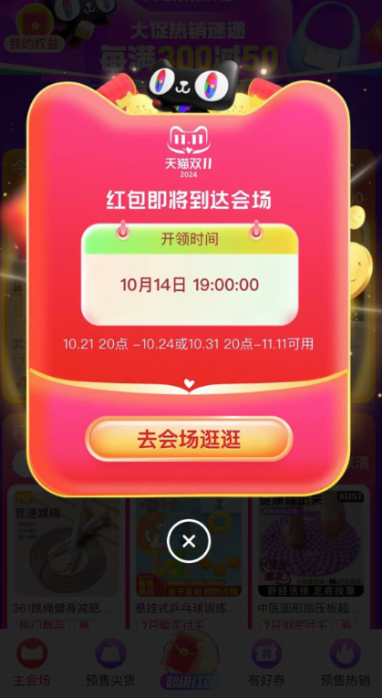 2024淘宝天猫双十一红包领取攻略_2024淘宝天猫双十一超级红包口令怎么领_2024淘宝双十一几号开始