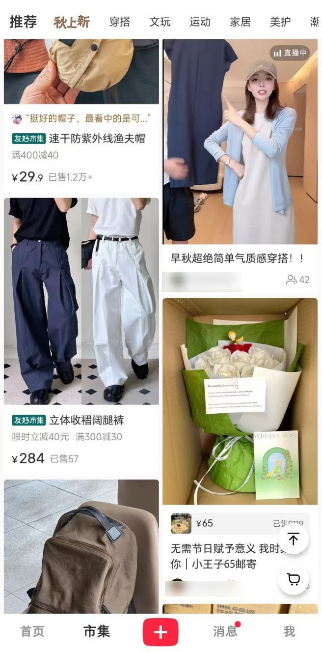 小红书市集交易入口设计_小红书市集电商模式_小红书电商