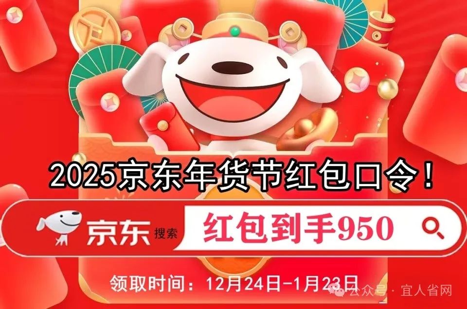 京东年货节2025是几月几号_京东年货节2025活动_2025京东年货节
