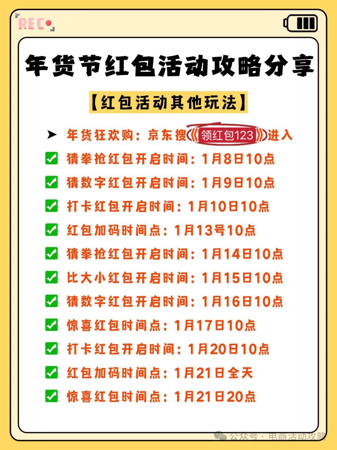 京东年货节2025活动_京东年货节2025是几月几号_2025京东年货节