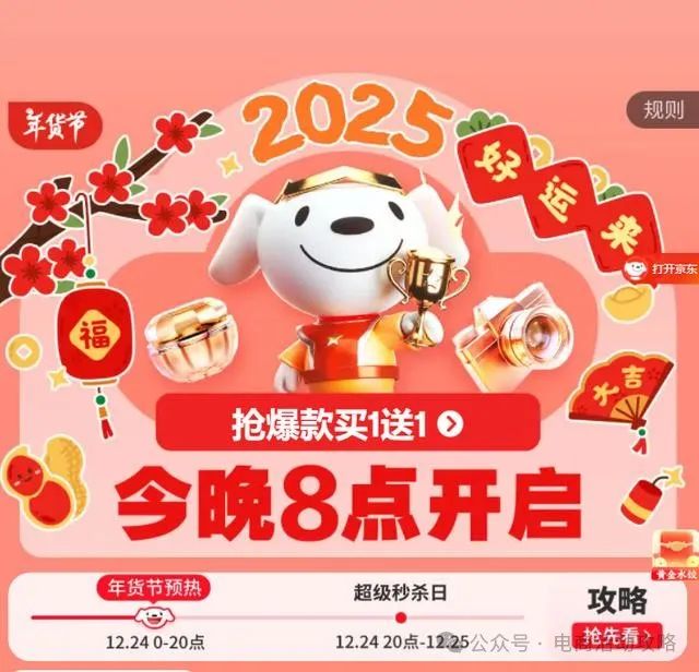 2025京东年货节_京东年货节2025是几月几号_京东年货节2025活动