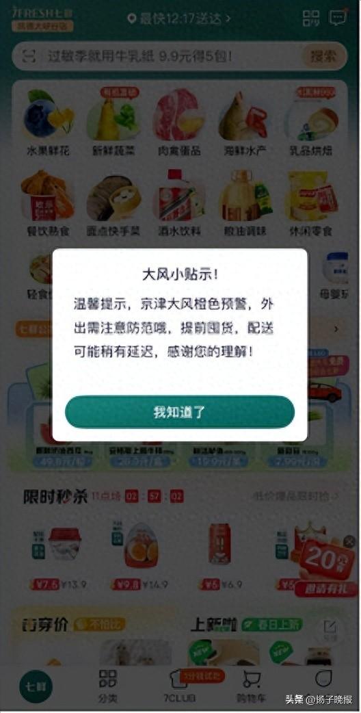 京东7鲜超市app_京东七鲜超市_京东生鲜超市叫什么名字