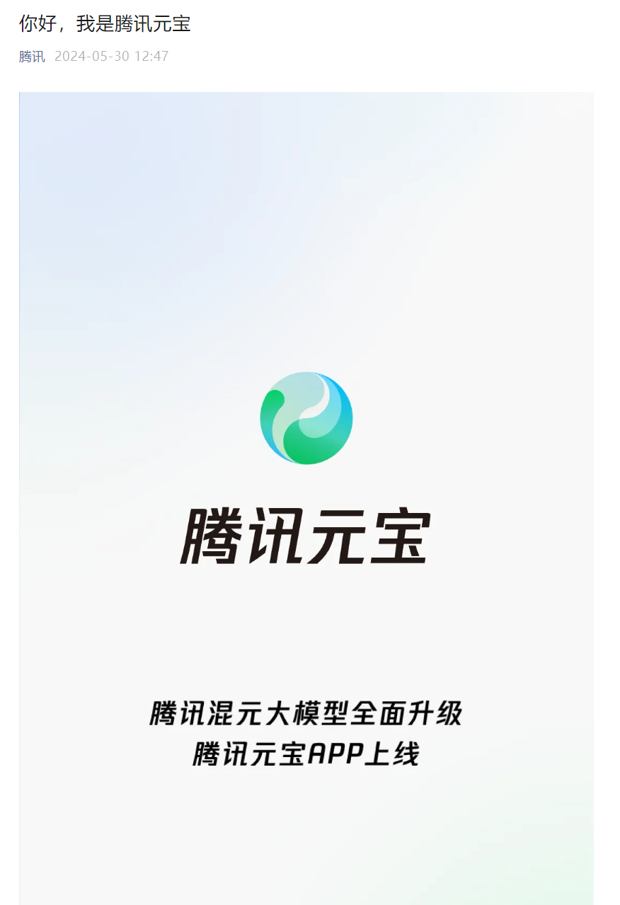 腾讯全新AI助手“腾讯元宝”发布，实测了解“腾讯元宝”的功能、优点和不足
