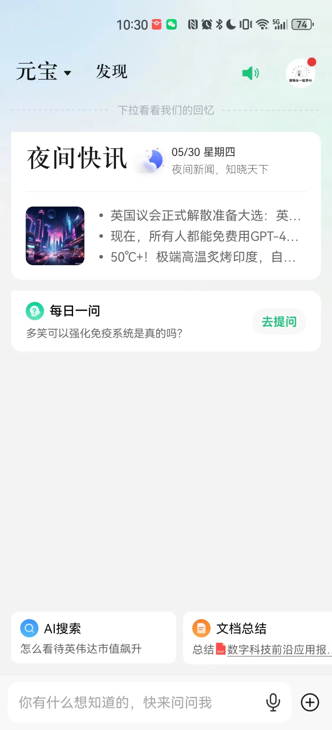 腾讯全新AI助手“腾讯元宝”发布，实测了解“腾讯元宝”的功能、优点和不足