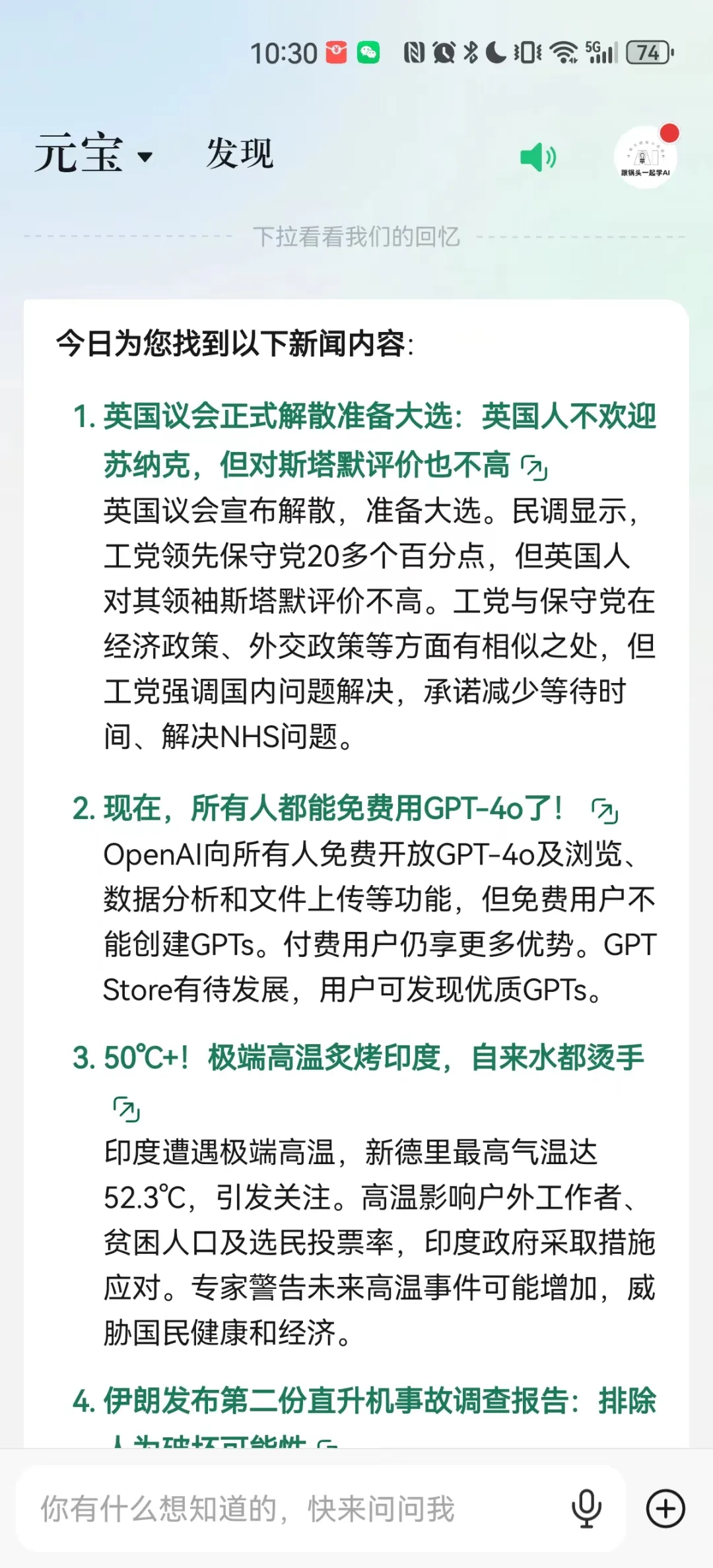 腾讯全新AI助手“腾讯元宝”发布，实测了解“腾讯元宝”的功能、优点和不足