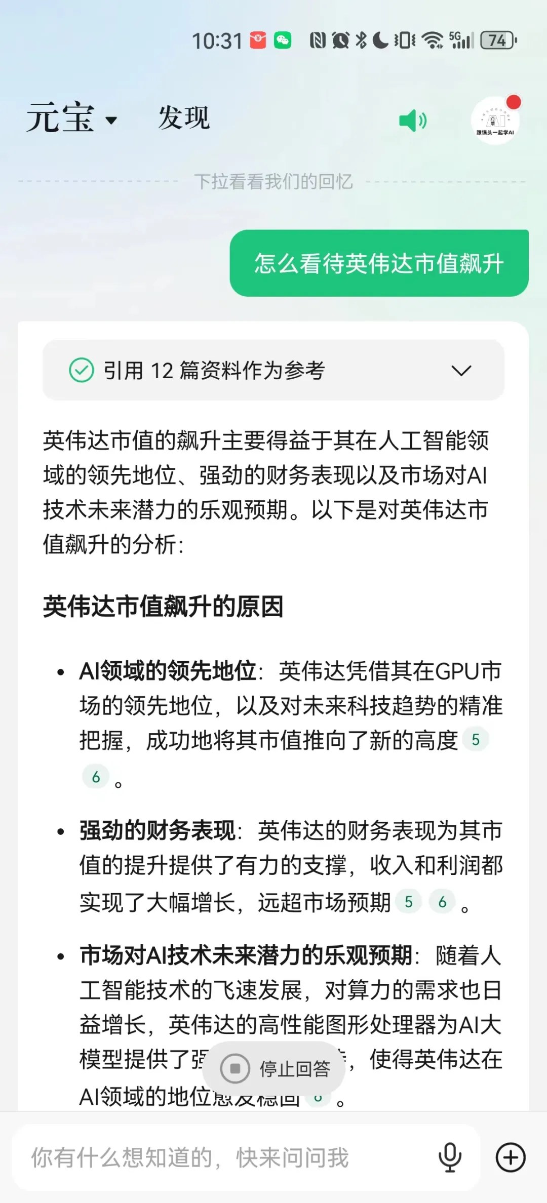 腾讯全新AI助手“腾讯元宝”发布，实测了解“腾讯元宝”的功能、优点和不足