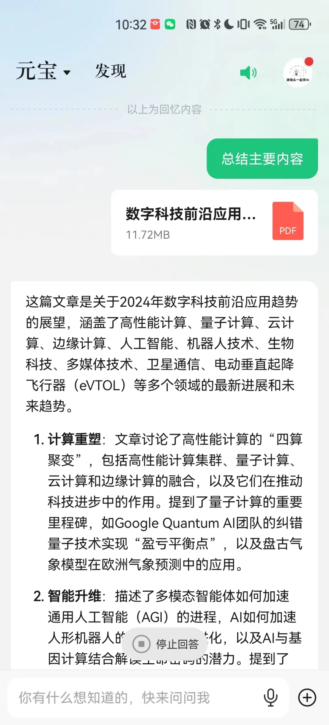 腾讯全新AI助手“腾讯元宝”发布，实测了解“腾讯元宝”的功能、优点和不足