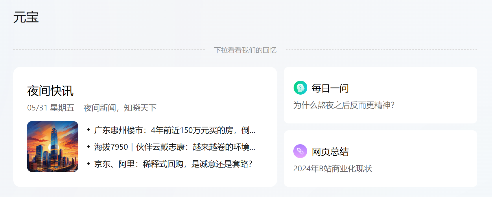 元宝腾讯官网_元宝腾讯网页版_腾讯元宝