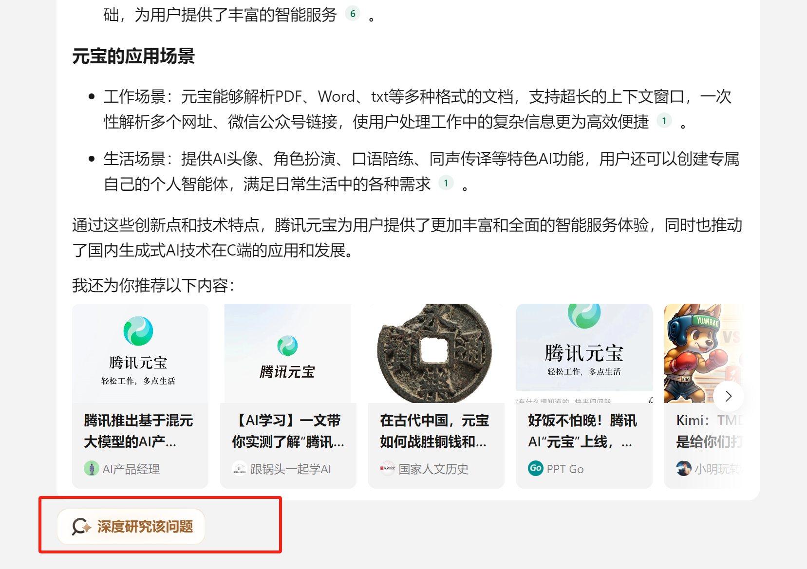 腾讯元宝_元宝腾讯官网_元宝腾讯网页版