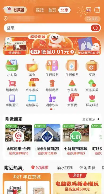 京东年货节_京东春节年货安心采购计划_北京年货节超级京城活动