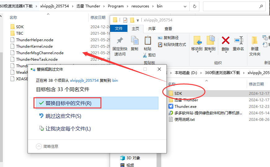 迅雷网盘拉新项目_迅雷VIP破解版安装教程_迅雷破解版去广告方法