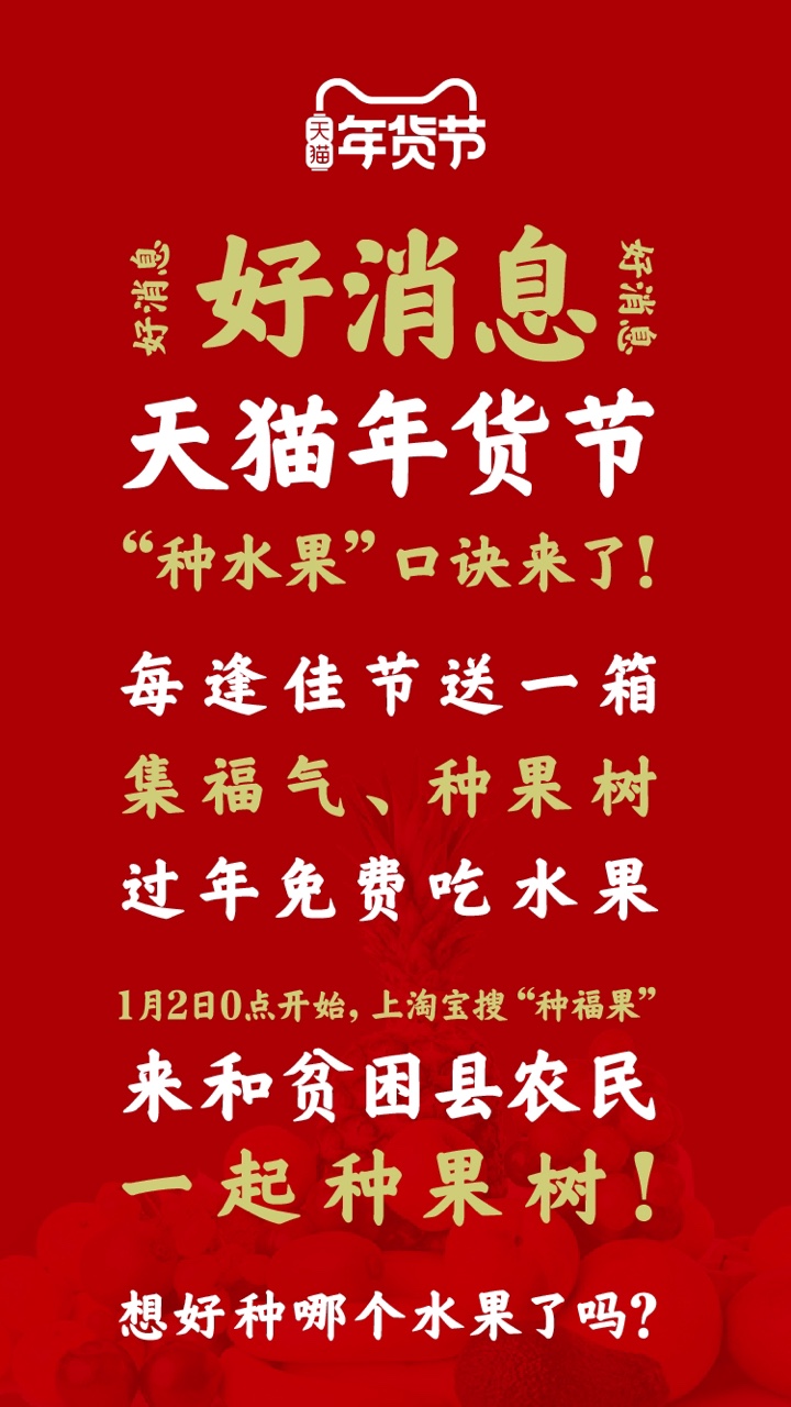 天猫年货节_淘宝年货节红包口令_水果自由年货