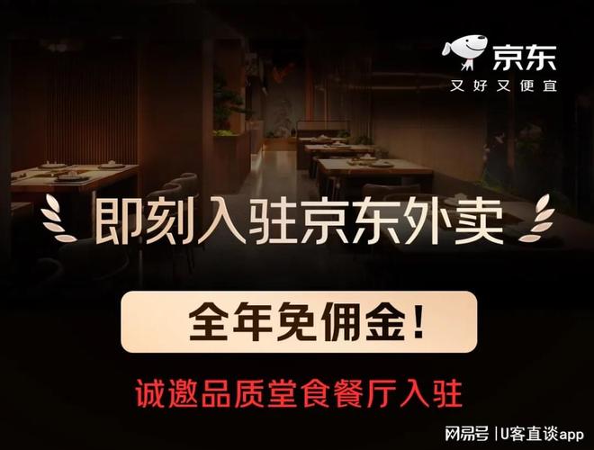 京东外卖拉新推广_京东外卖地推员_0佣金入驻推广