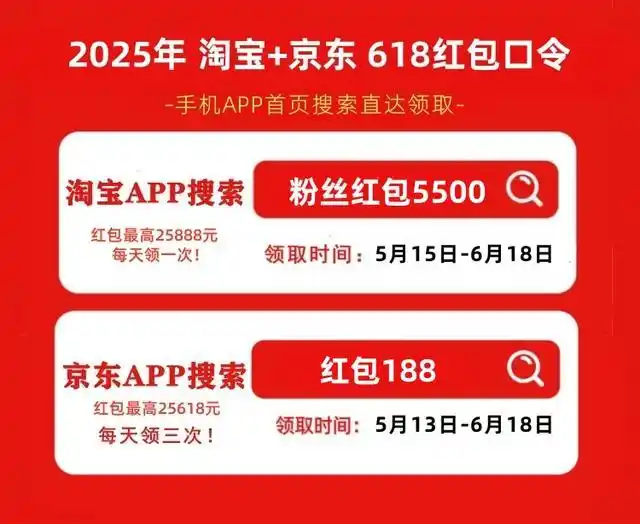 淘宝京东红包口令汇总_2025年618购物节时间表_2025京东618规则