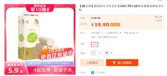 天猫官方旗舰店促销信息_淘宝百亿补贴_京东自营优惠商品推荐
