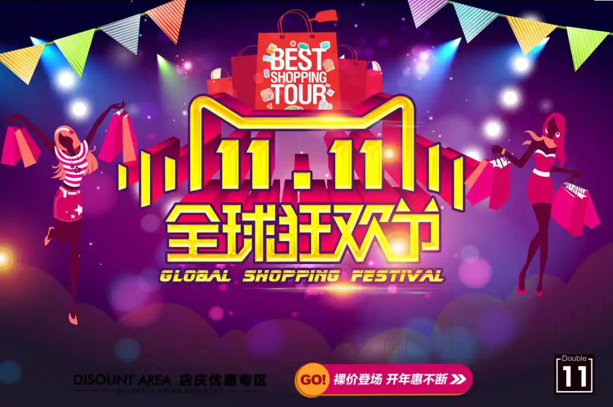 双十一消费趋势变化_电商平台促销策略调整_淘宝双十一