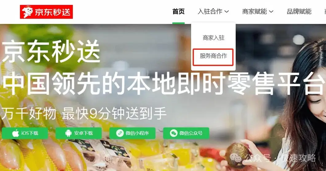 如何成为京东外卖服务商_京东外卖地推_京东外卖服务商4月激励细则