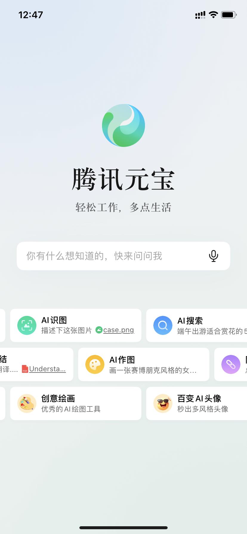 腾讯元宝_混元大模型应用_腾讯元宝
